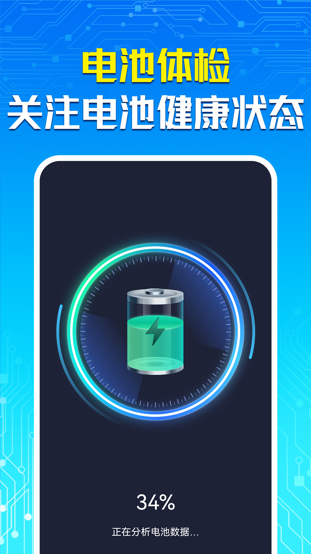 精彩截图-手机一键省电大师2025官方新版