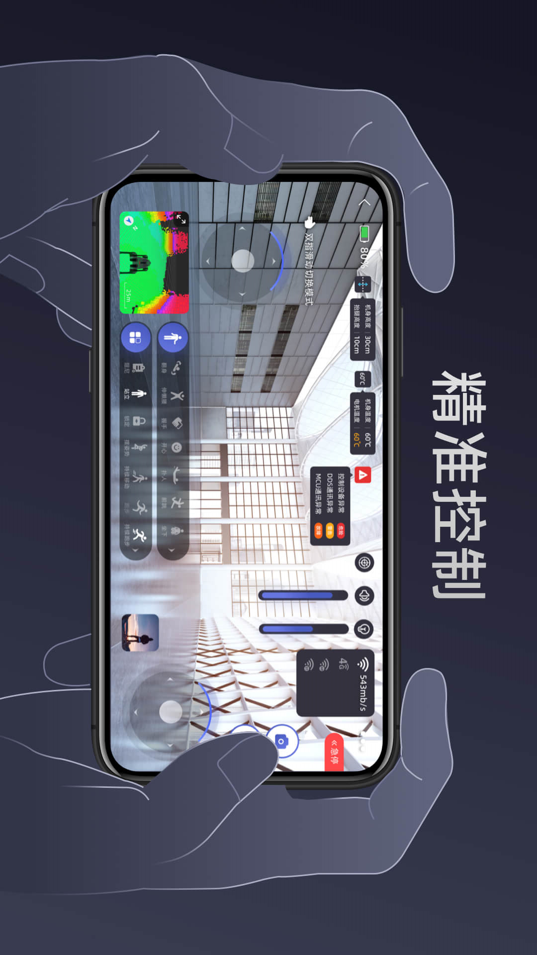 精彩截图-Unitree Go2026官方新版