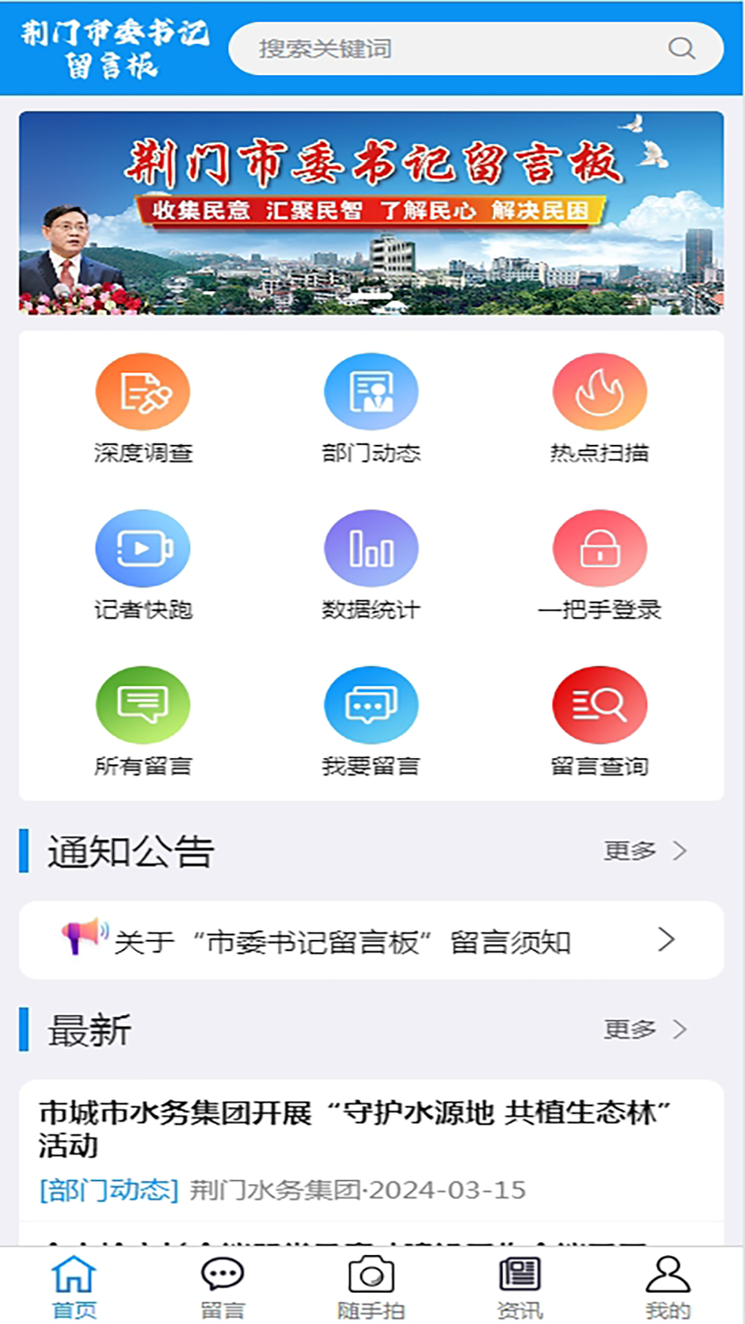 精彩截图-荆门市委书记留言板2025官方新版