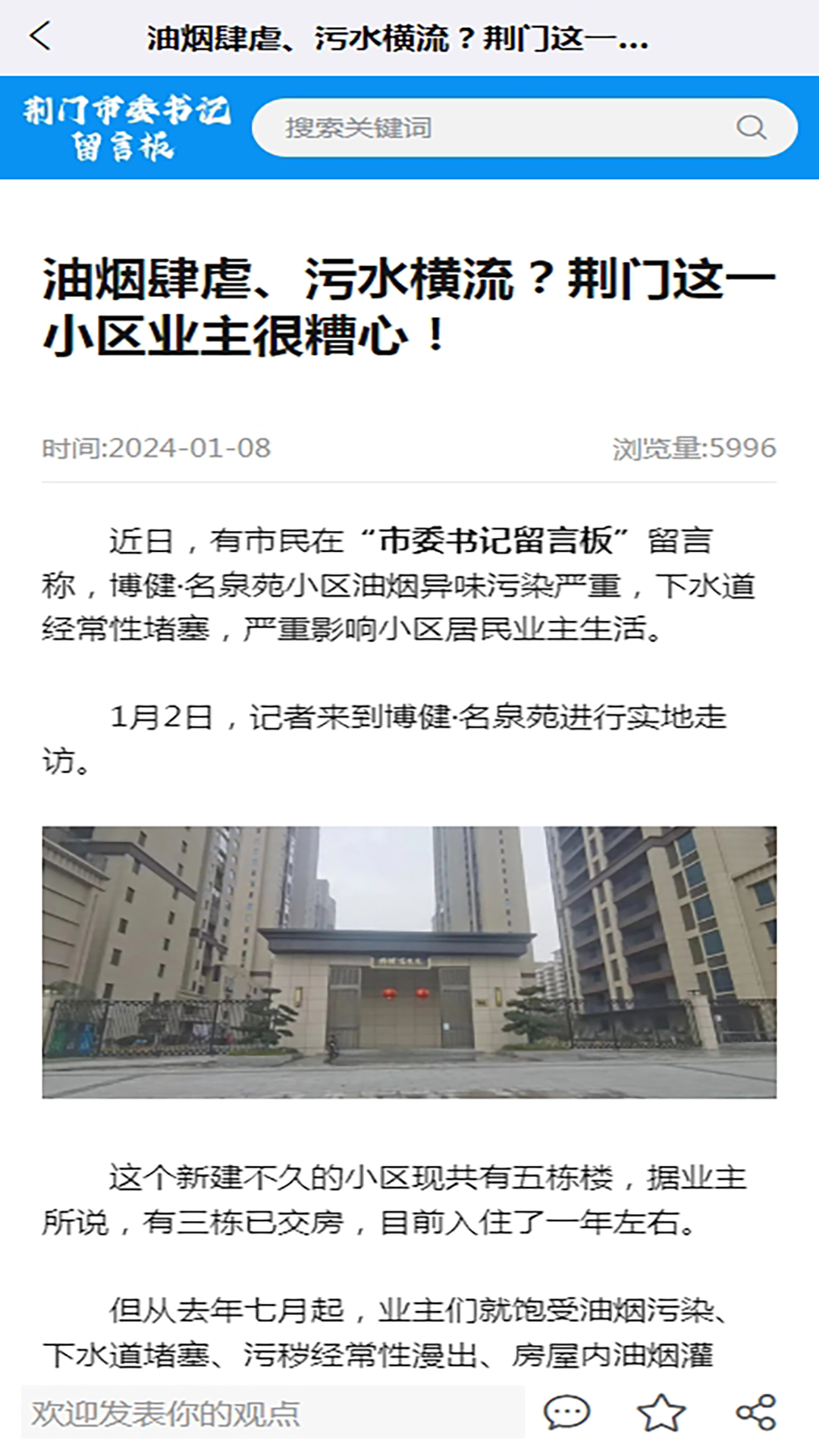 精彩截图-荆门市委书记留言板2025官方新版