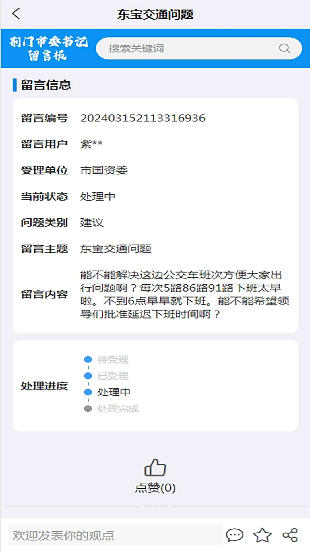 精彩截图-荆门市委书记留言板2025官方新版