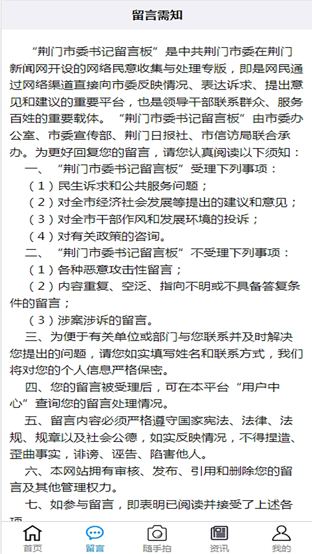 精彩截图-荆门市委书记留言板2025官方新版