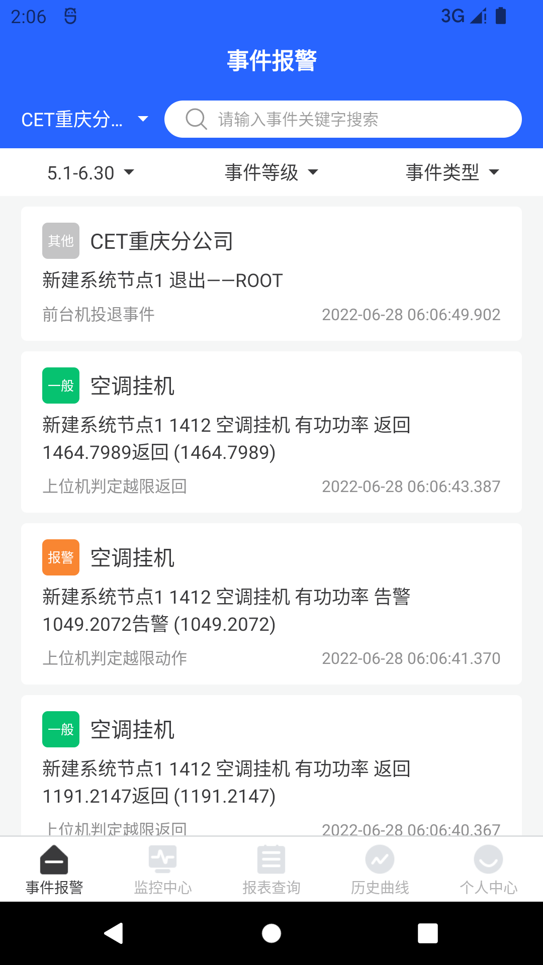 精彩截图-e电管家2025官方新版
