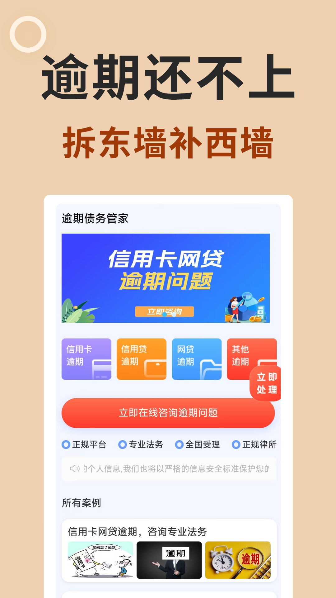 精彩截图-逾期债务管家2025官方新版