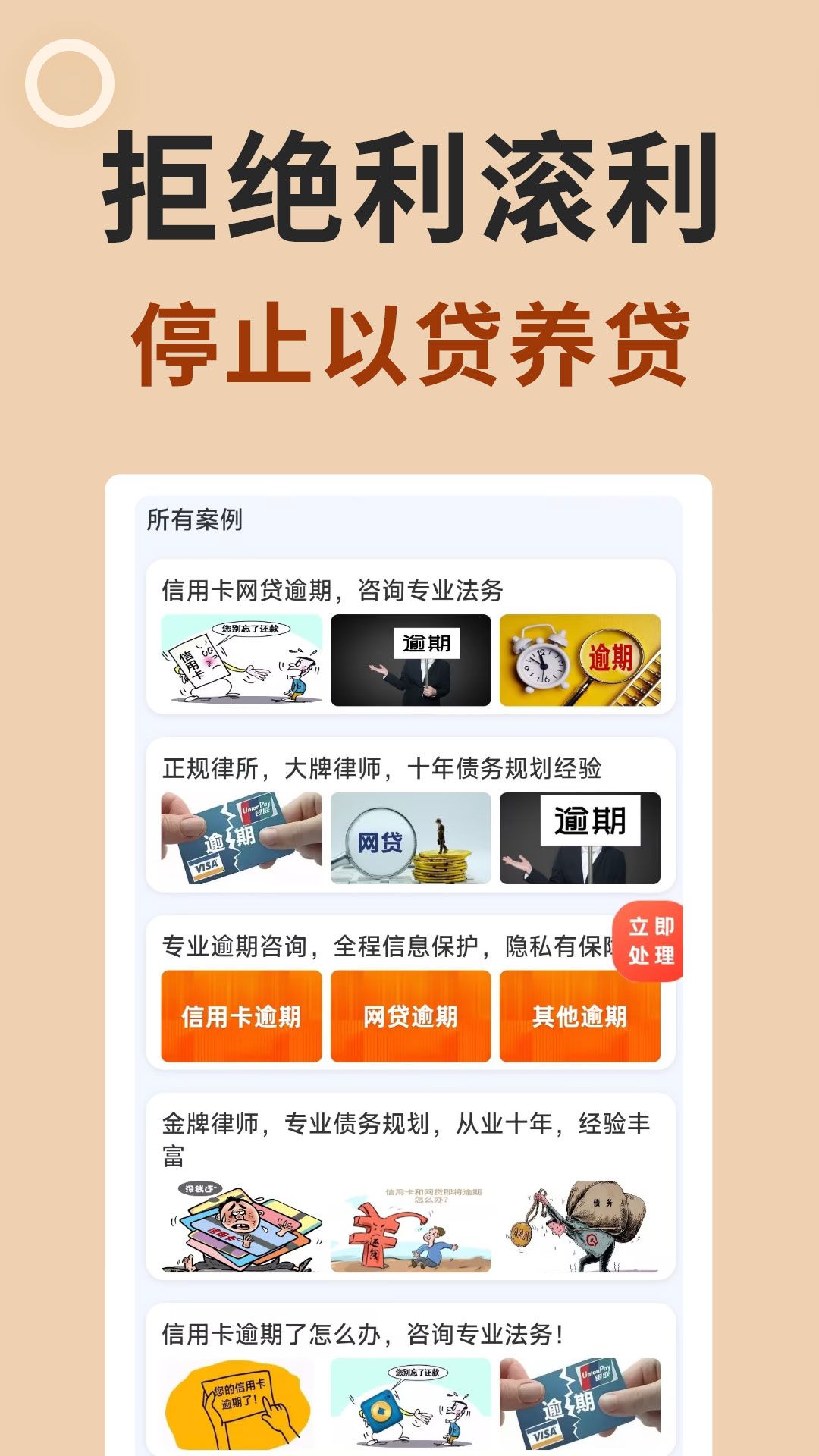 精彩截图-逾期债务管家2025官方新版