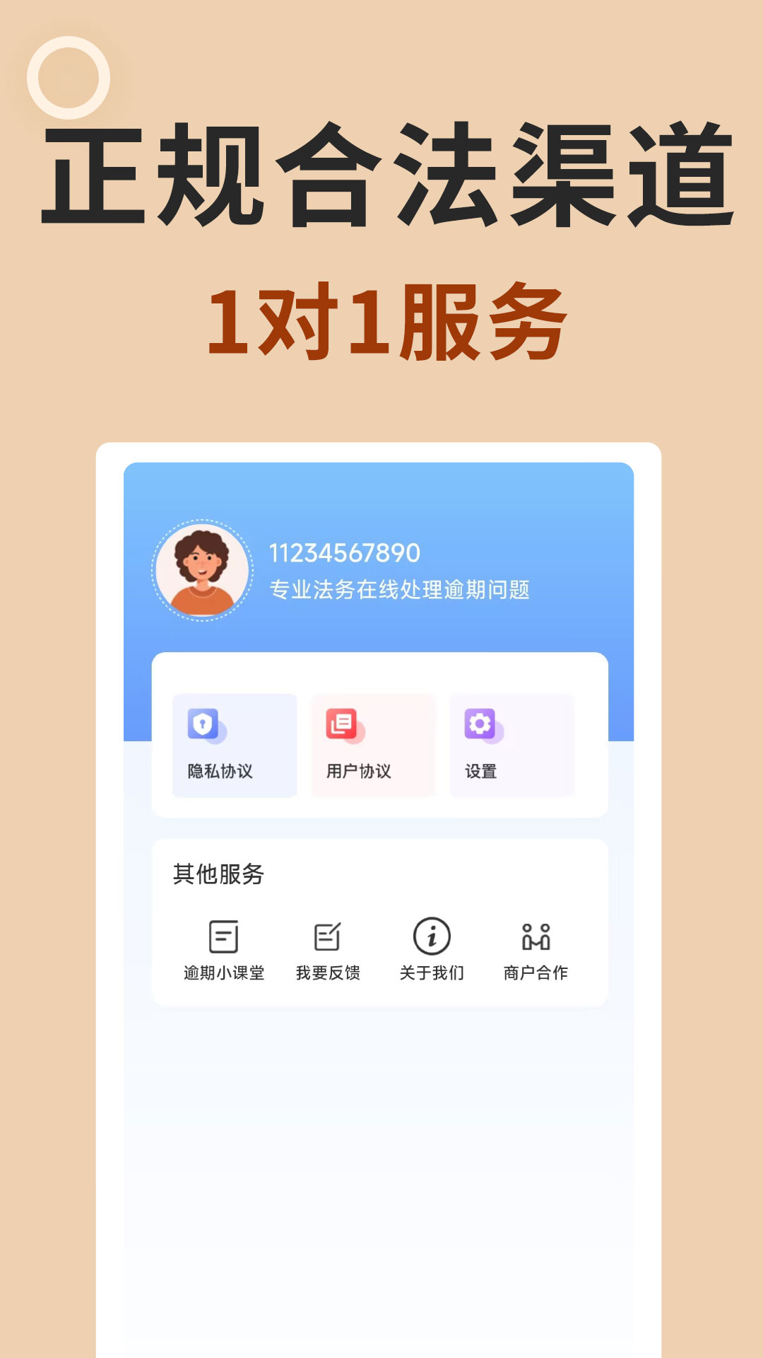 精彩截图-逾期债务管家2025官方新版