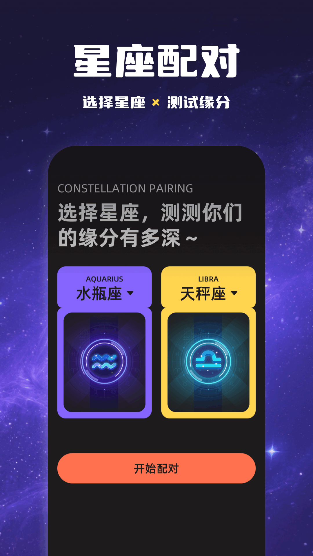 精彩截图-星座运势百科屋2026官方新版