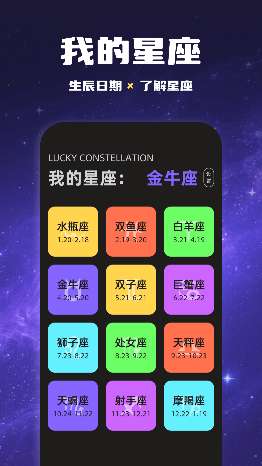 精彩截图-星座运势百科屋2026官方新版