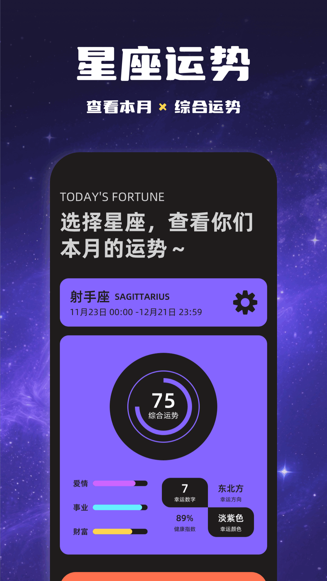 精彩截图-星座运势百科屋2026官方新版