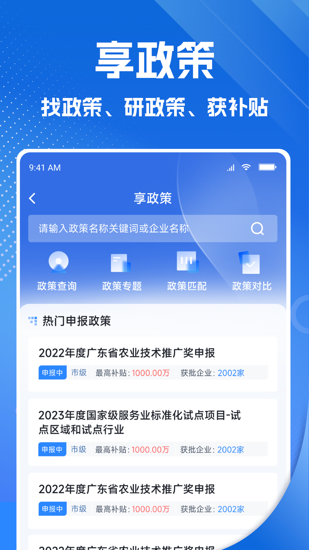 精彩截图-企动力产业创新服务平台2026官方新版