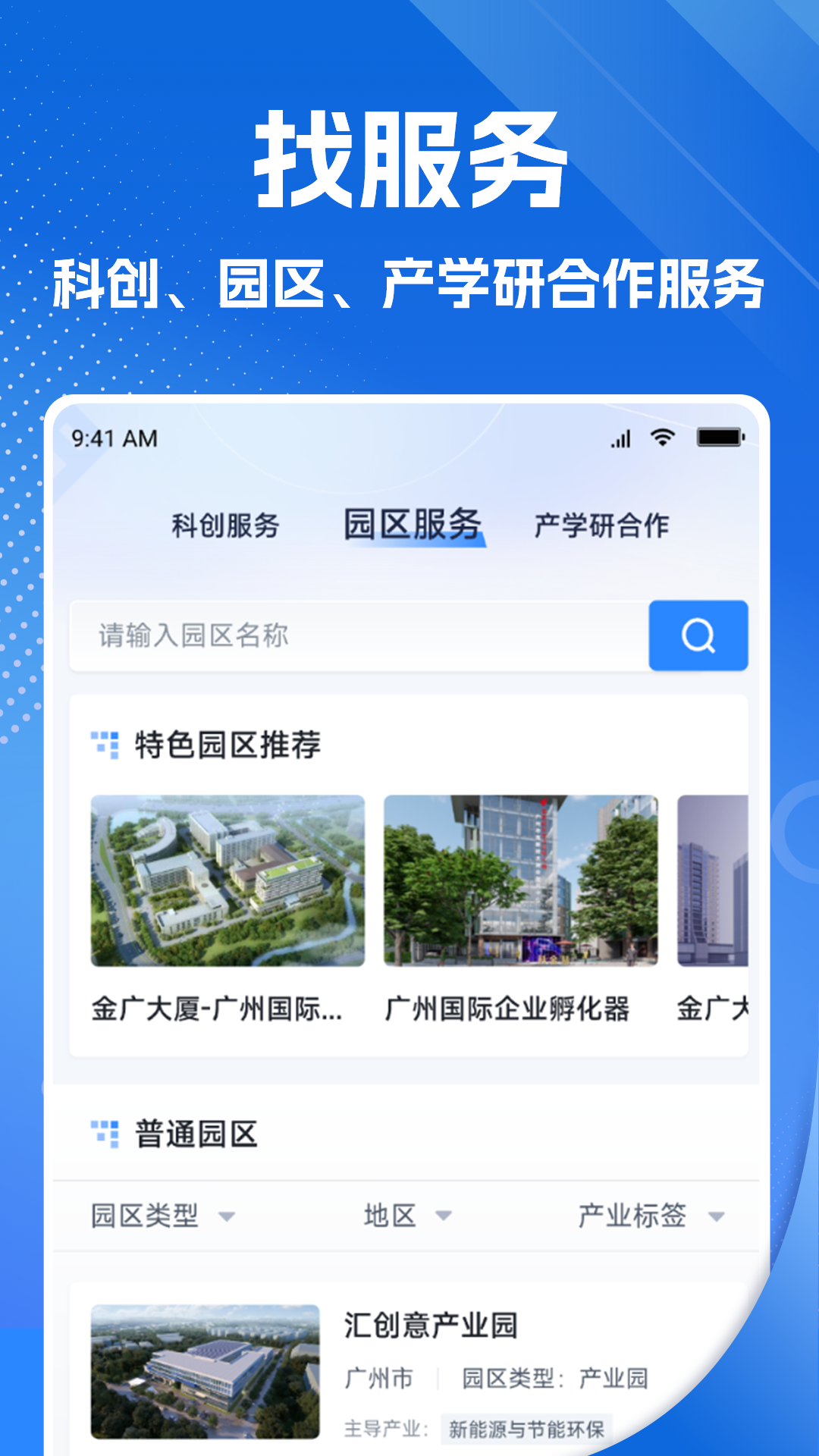 精彩截图-企动力产业创新服务平台2026官方新版