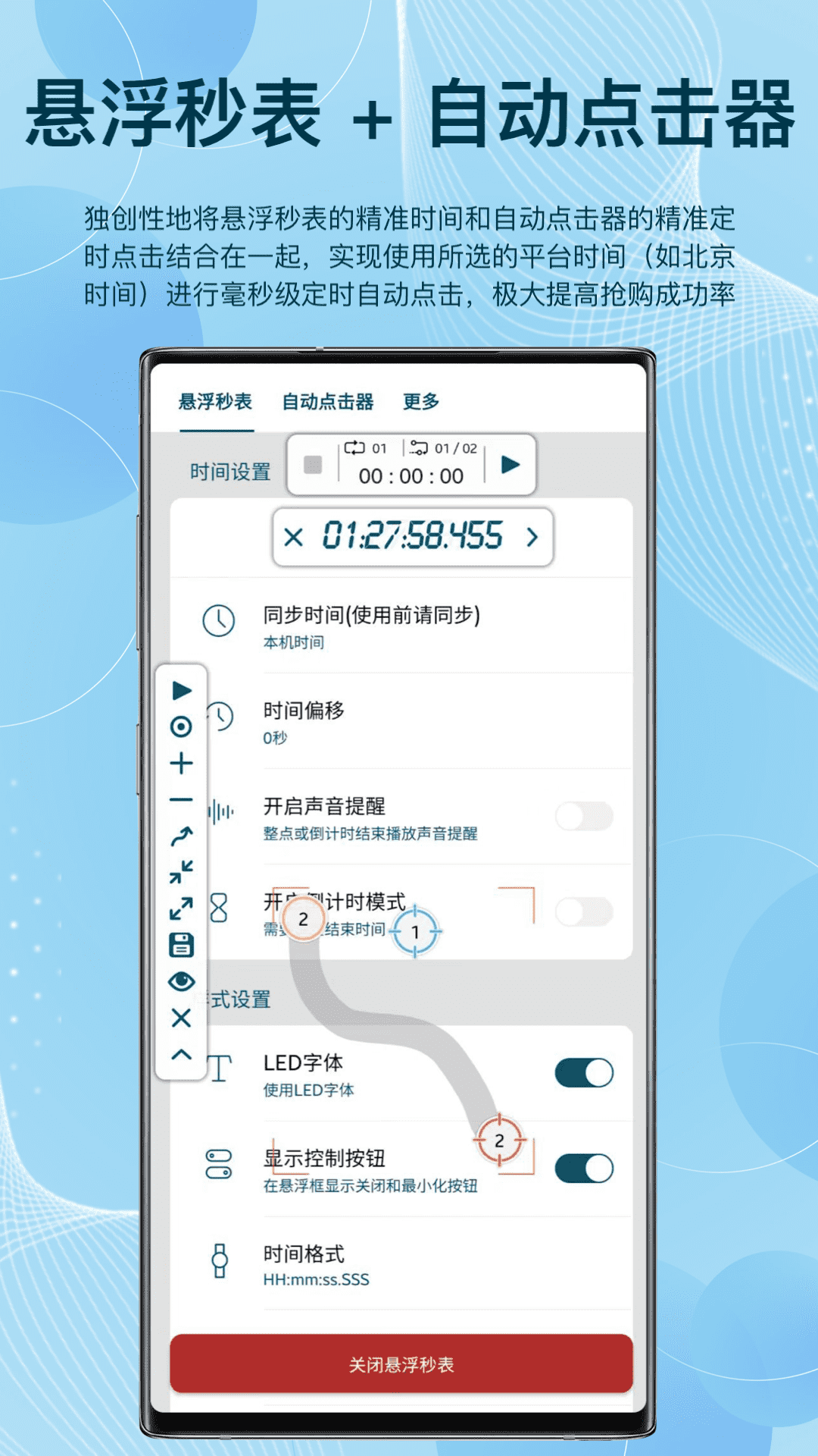 精彩截图-屏幕悬浮秒表2025官方新版
