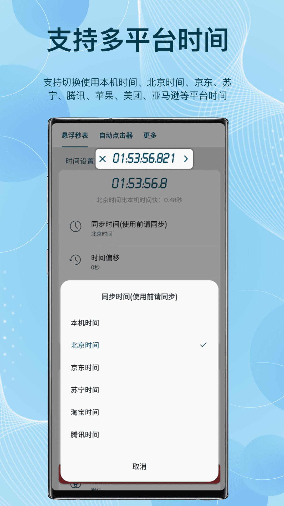 精彩截图-屏幕悬浮秒表2025官方新版