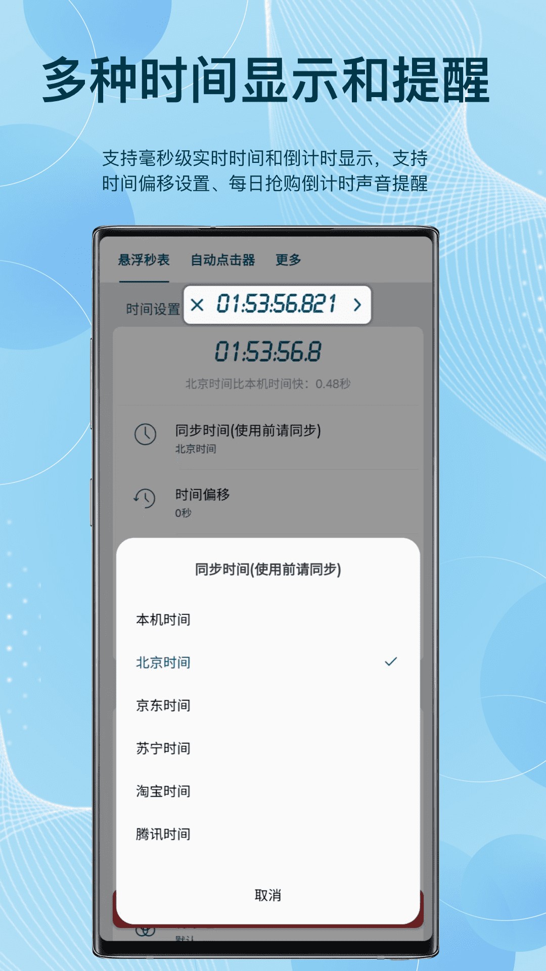 精彩截图-屏幕悬浮秒表2025官方新版