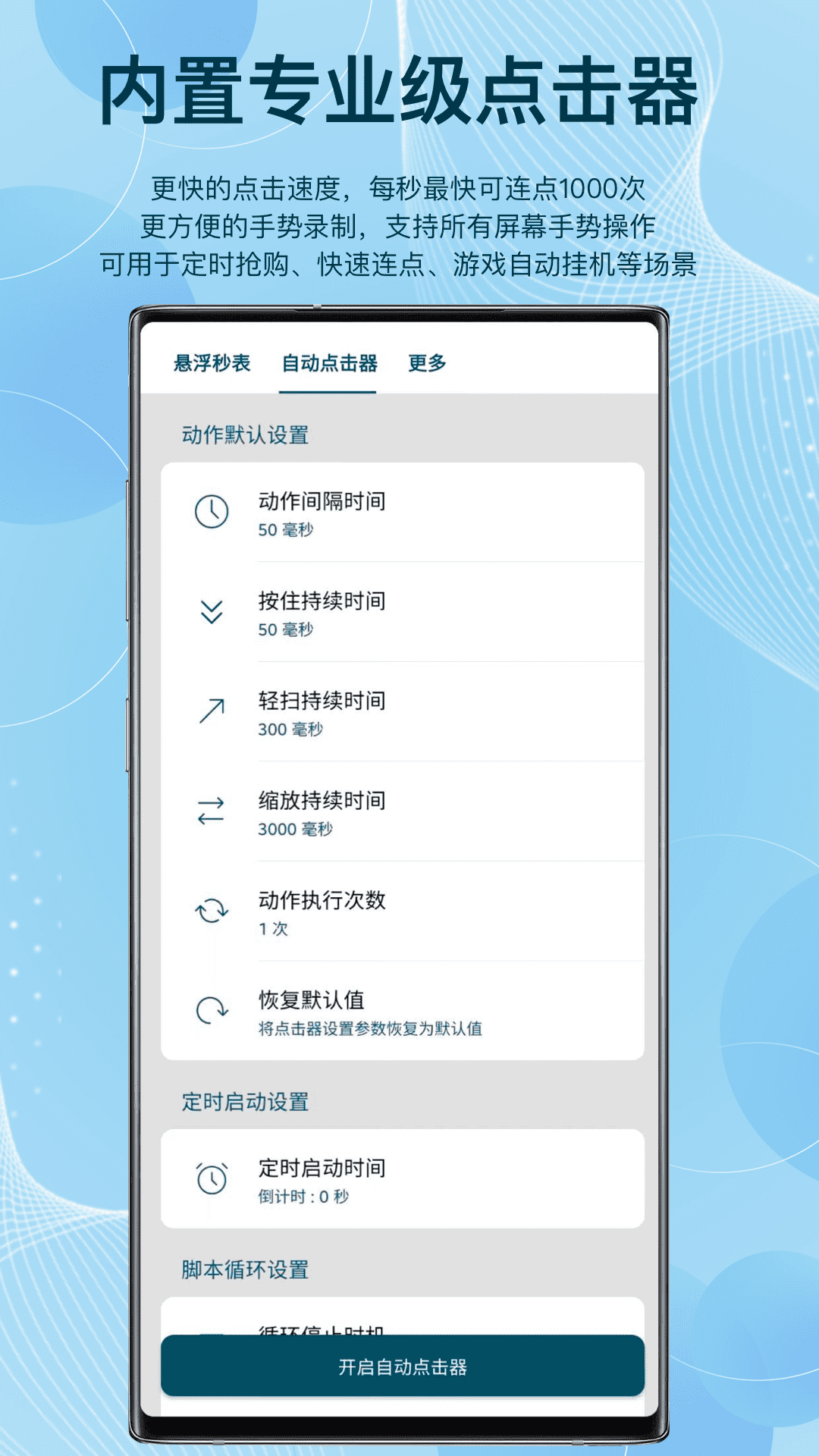 精彩截图-屏幕悬浮秒表2025官方新版