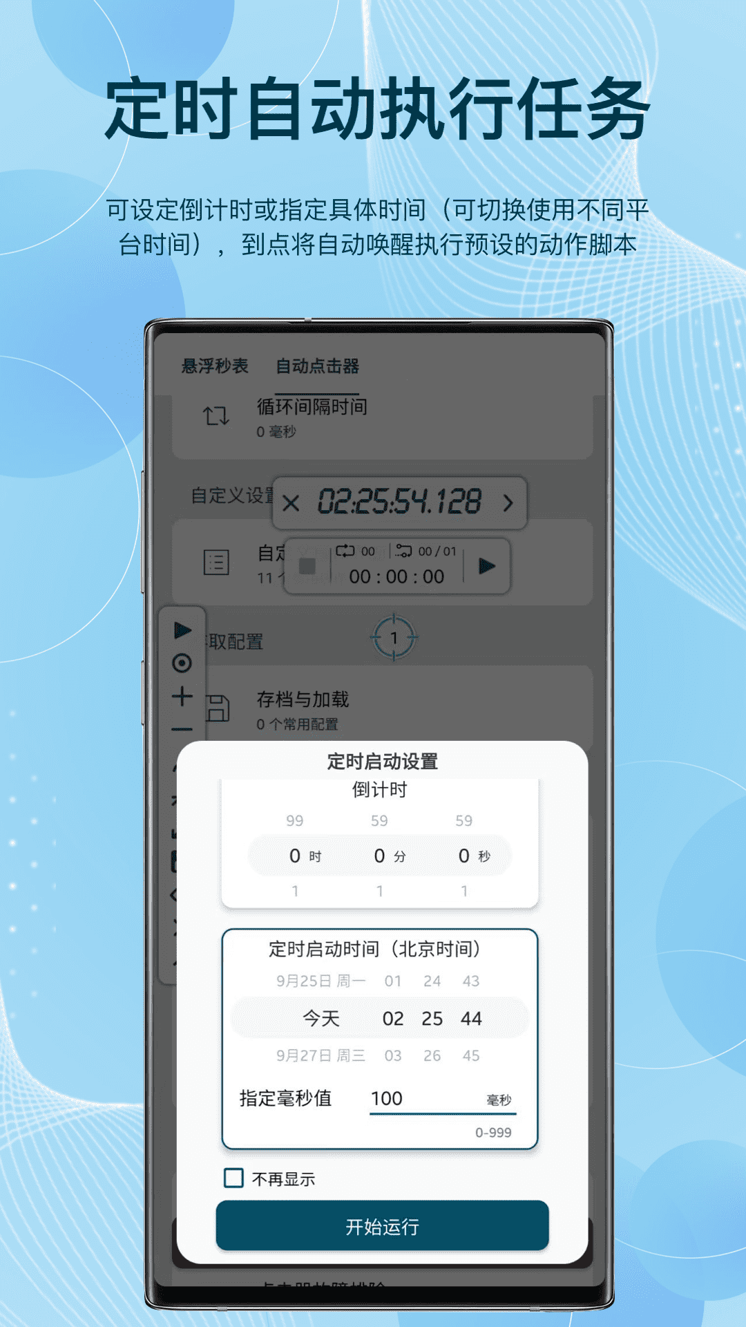 精彩截图-屏幕悬浮秒表2025官方新版