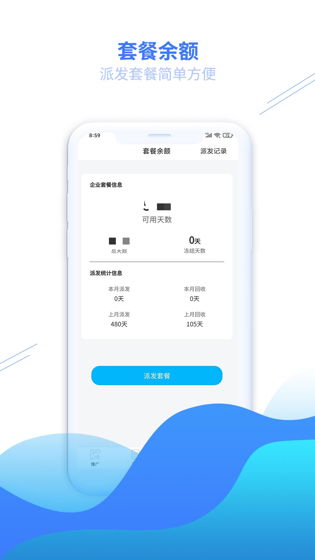 安达换电管理系统平台 截图 2
