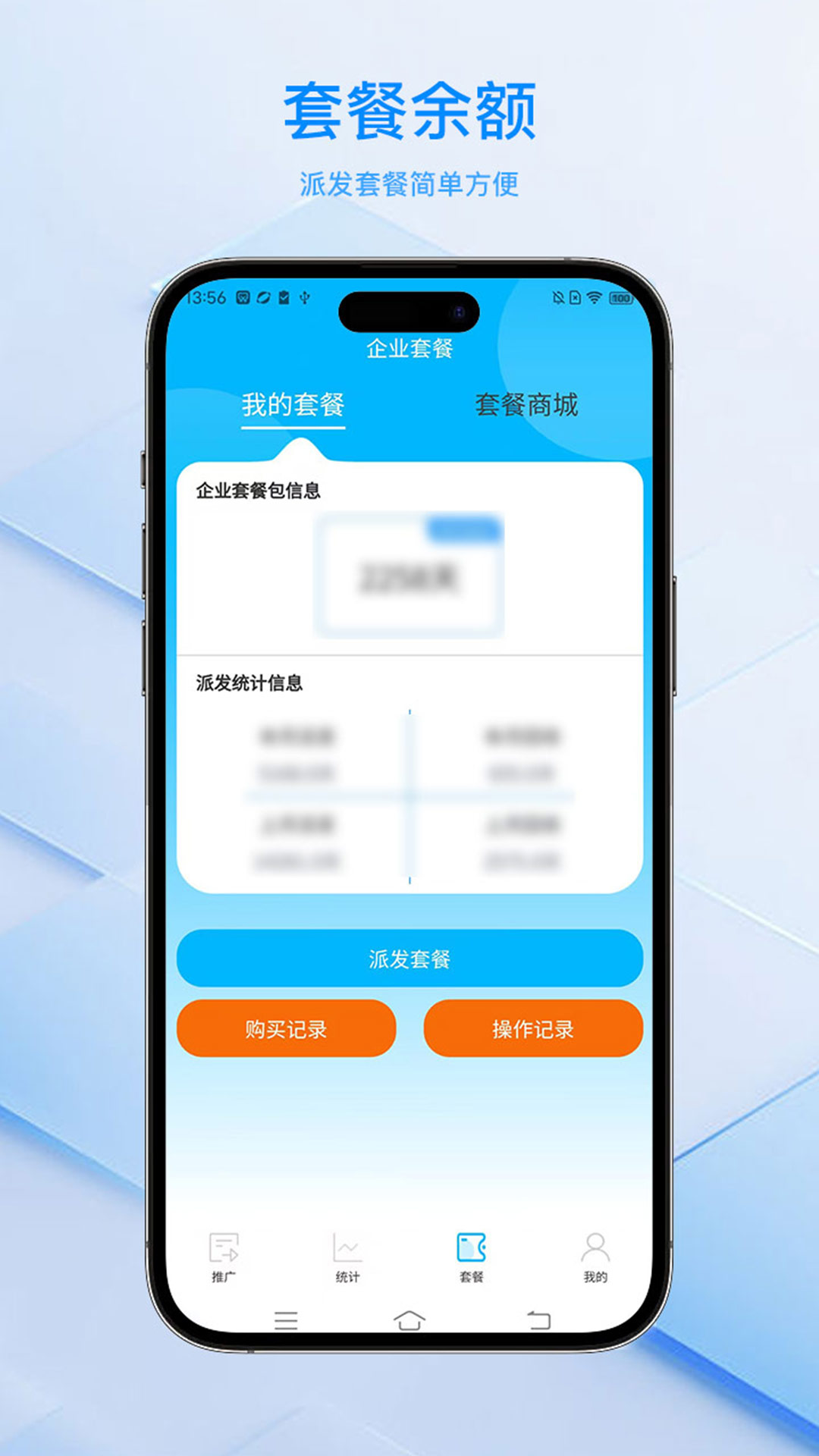 精彩截图-安达换电管理系统平台2026官方新版