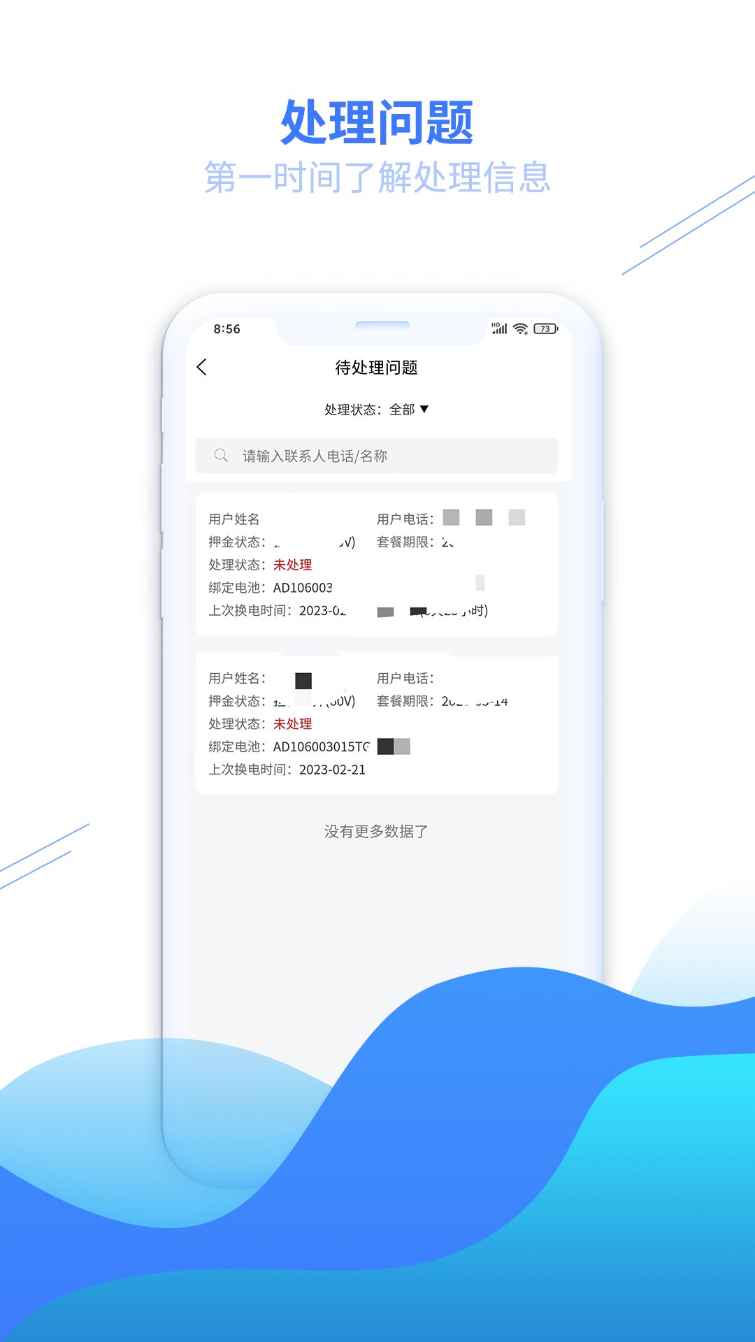 精彩截图-安达换电管理系统平台2026官方新版