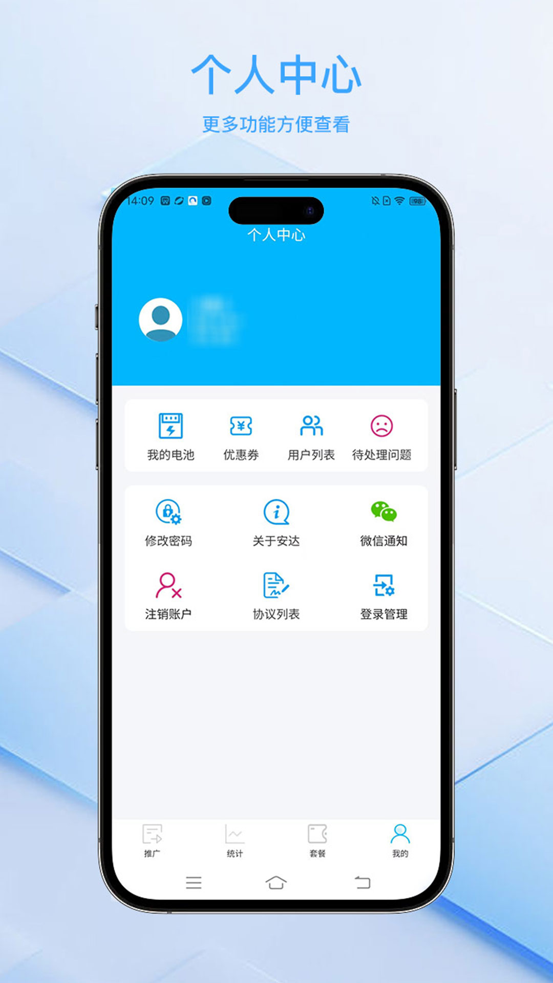精彩截图-安达换电管理系统平台2026官方新版