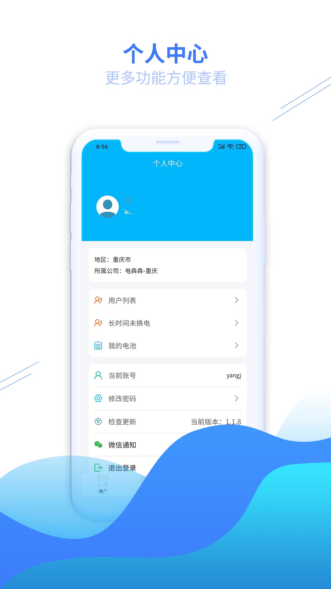 精彩截图-安达换电管理系统平台2026官方新版