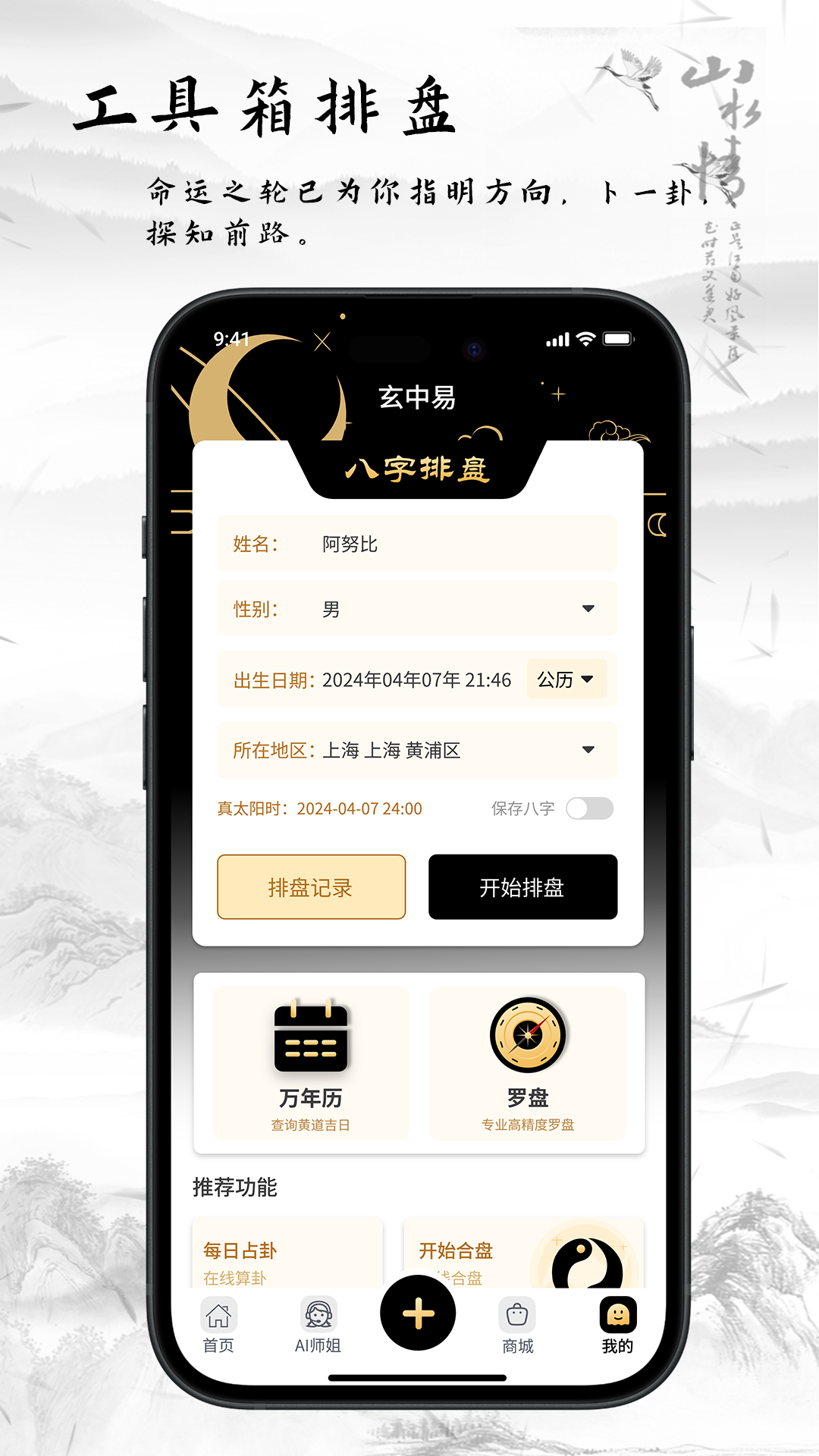 精彩截图-玄中易2026官方新版