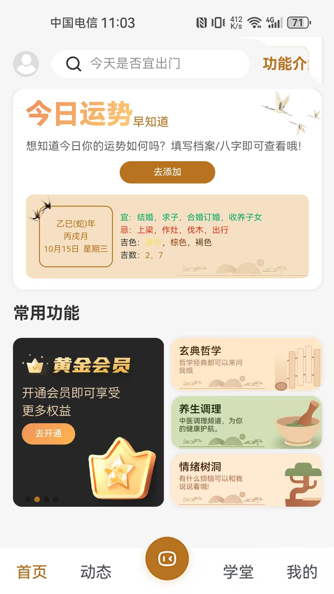 精彩截图-玄中易2026官方新版
