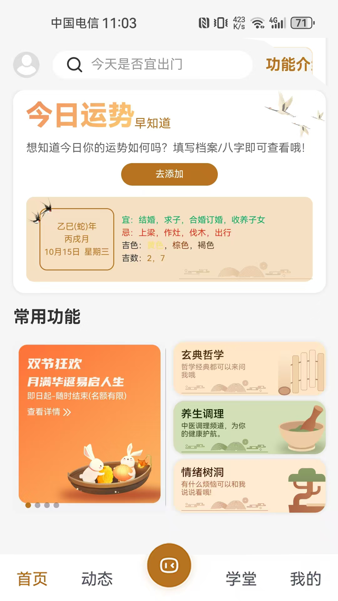 精彩截图-玄中易2026官方新版