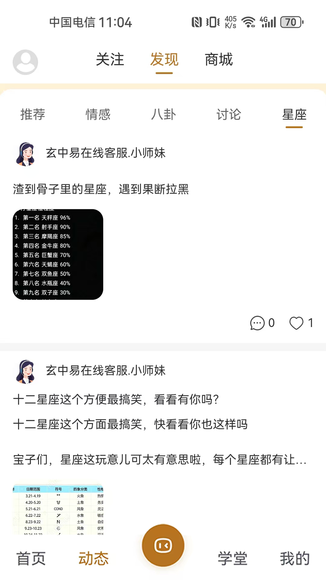 精彩截图-玄中易2026官方新版