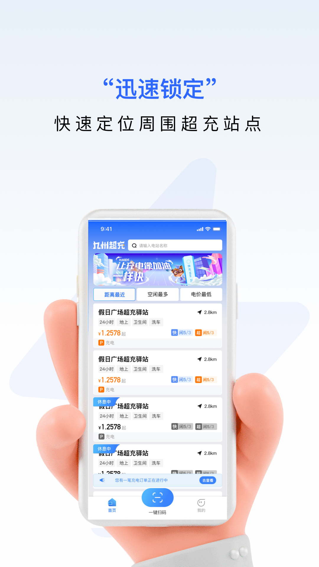 精彩截图-九州超充2025官方新版