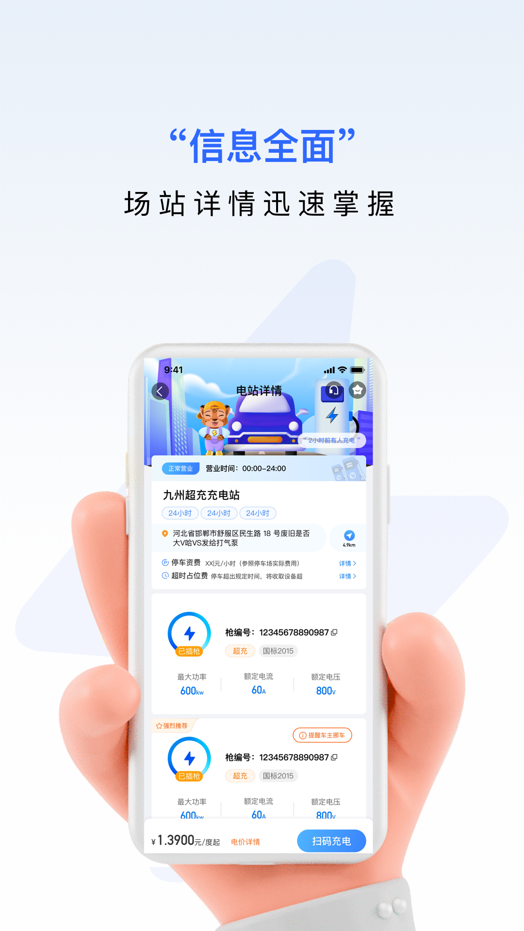 精彩截图-九州超充2025官方新版