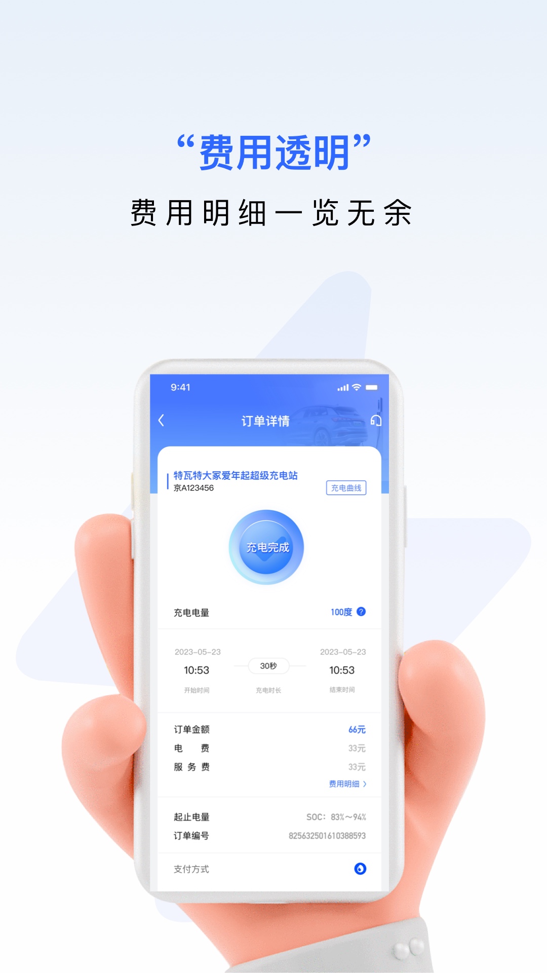 精彩截图-九州超充2025官方新版