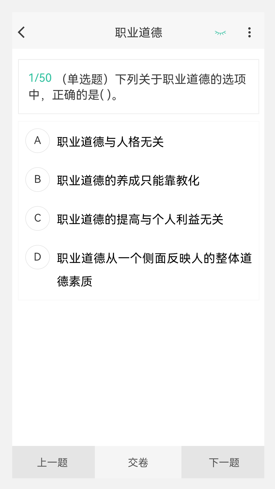 精彩截图-物流师100题库2025官方新版