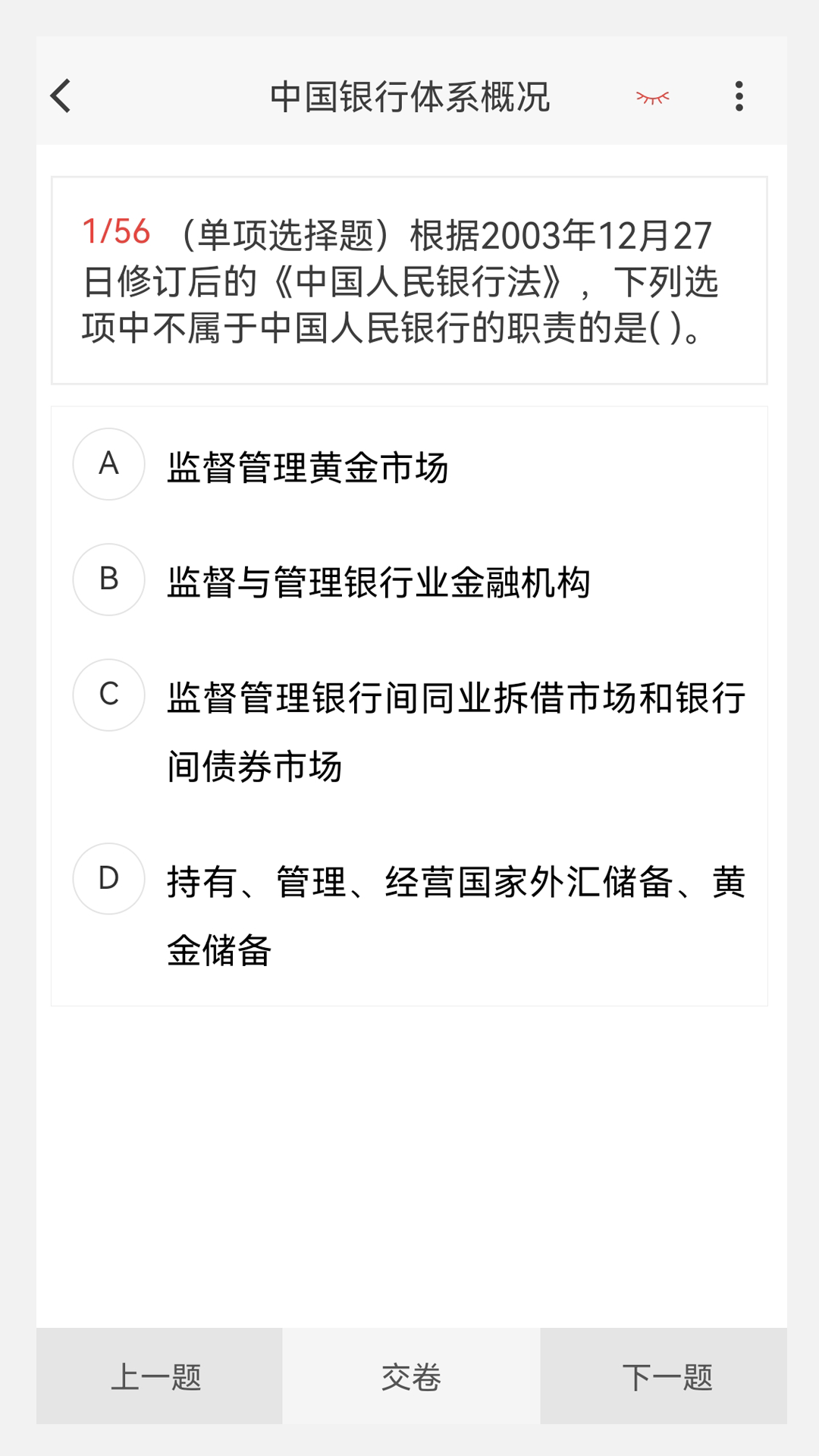 精彩截图-银行从业100题库2025官方新版