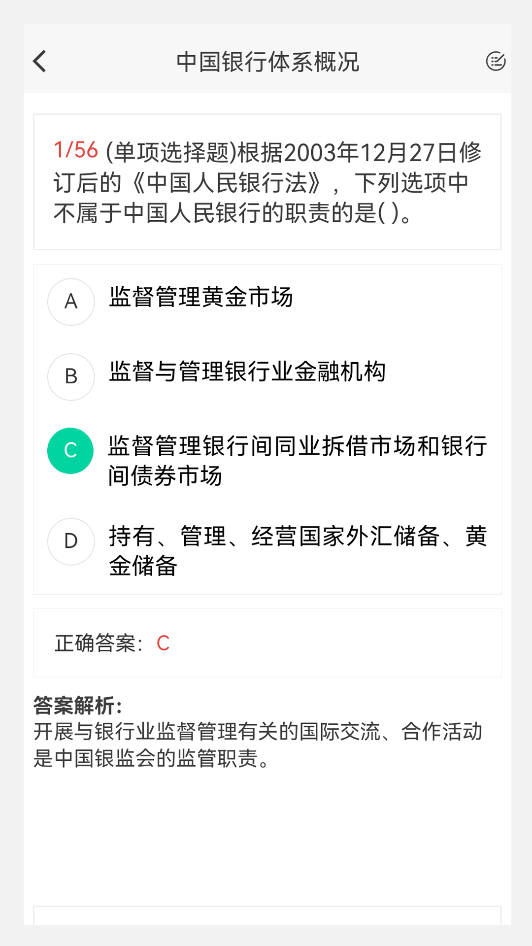 精彩截图-银行从业100题库2025官方新版