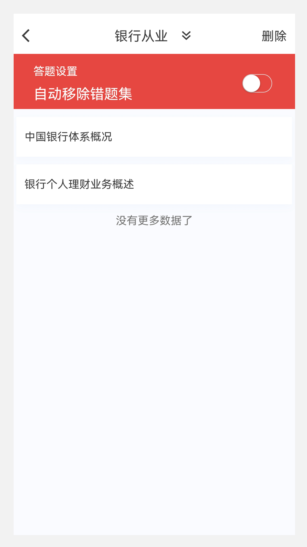 精彩截图-银行从业100题库2025官方新版