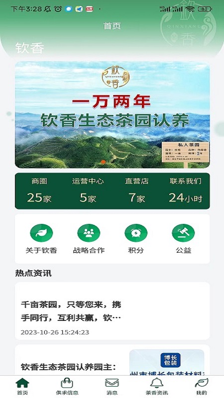 精彩截图-钦香2026官方新版