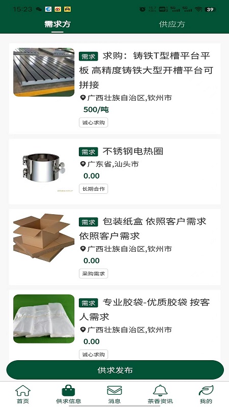 精彩截图-钦香2026官方新版