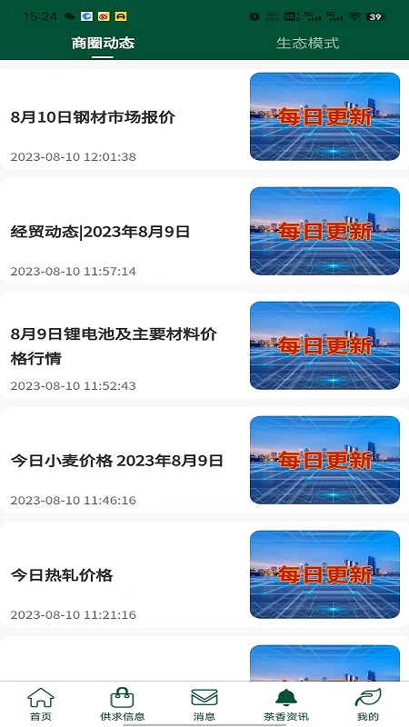 精彩截图-钦香2026官方新版