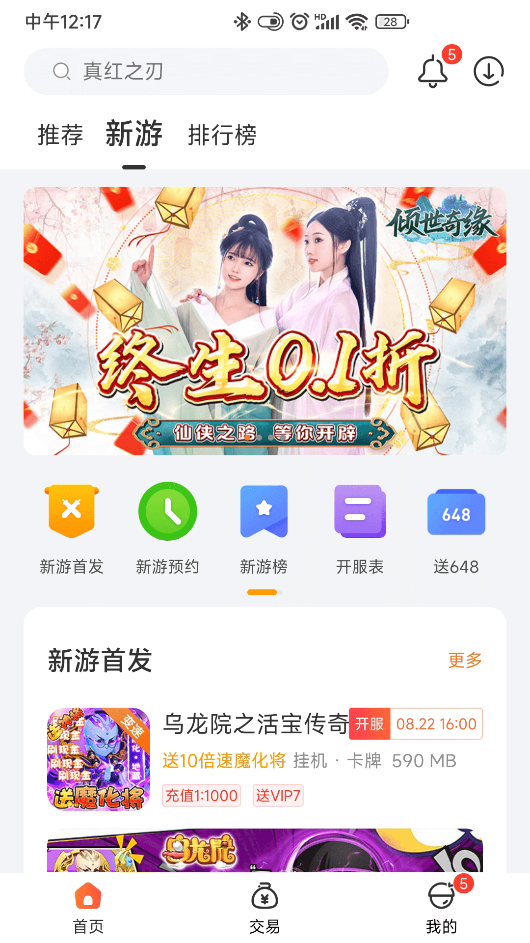 0.1折游戏盒安卓版高清截图