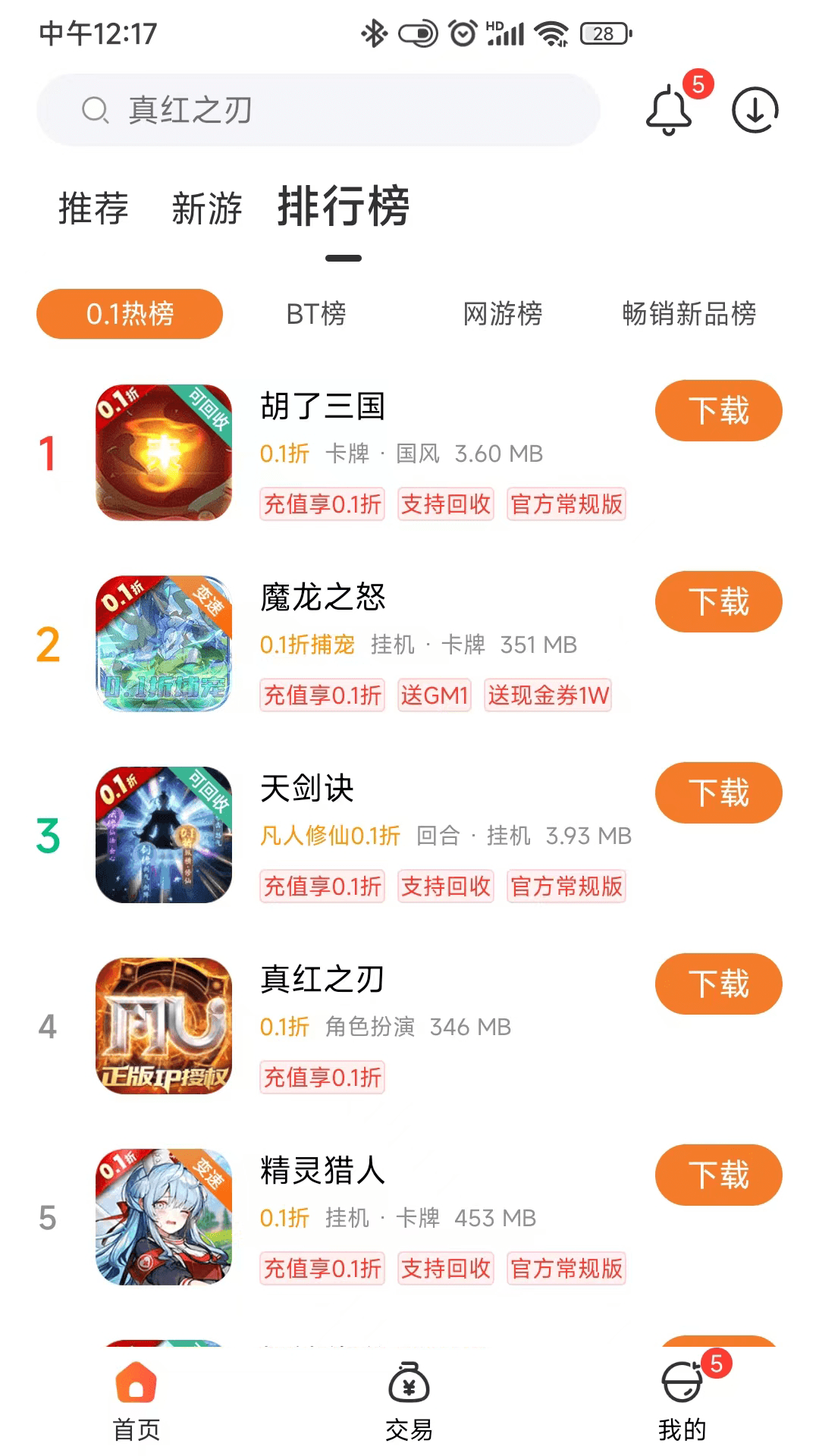 0.1折游戏盒安卓版高清截图