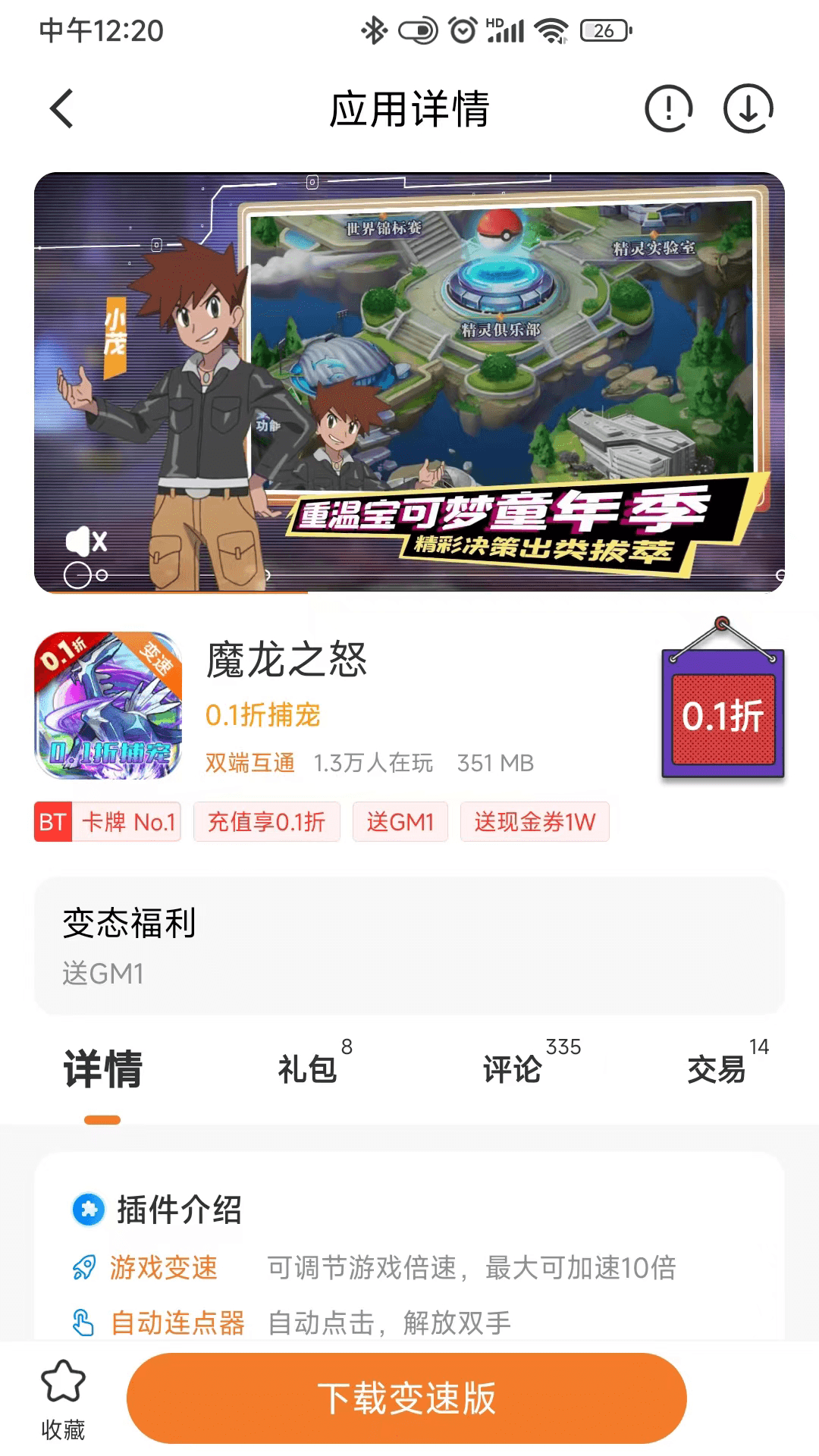 0.1折游戏盒安卓版高清截图