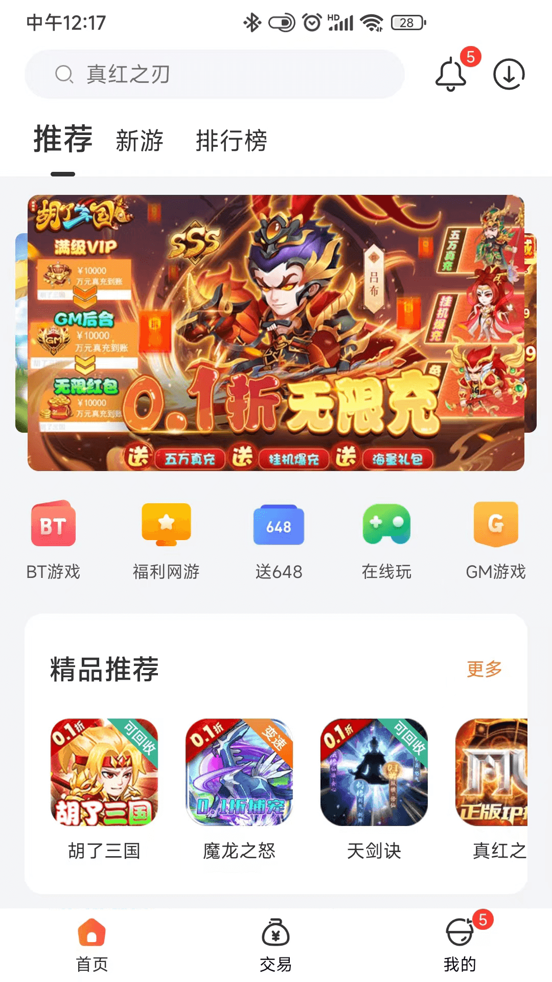 0.1折游戏盒安卓版高清截图