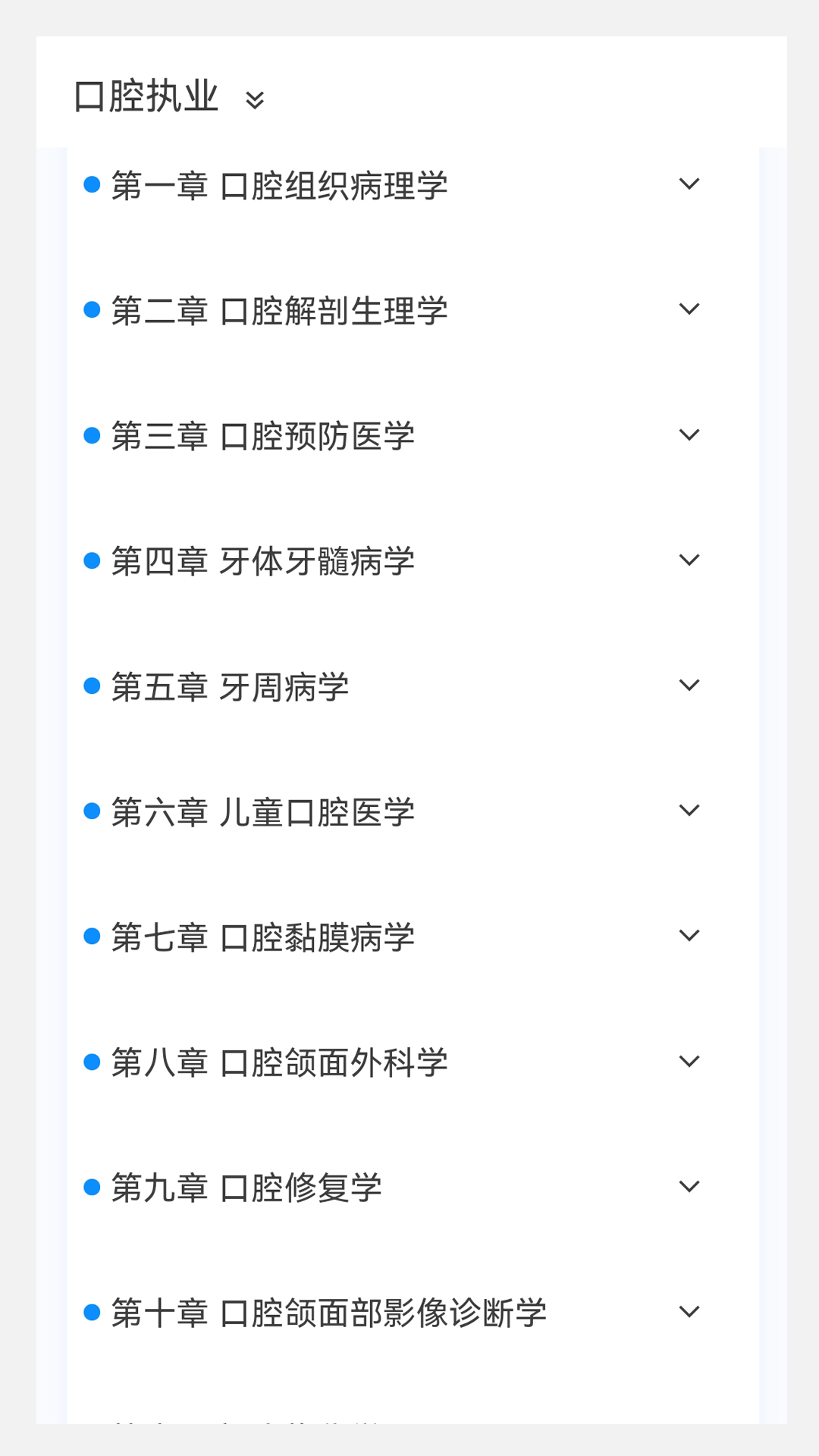 精彩截图-口腔执业医师100题库2025官方新版
