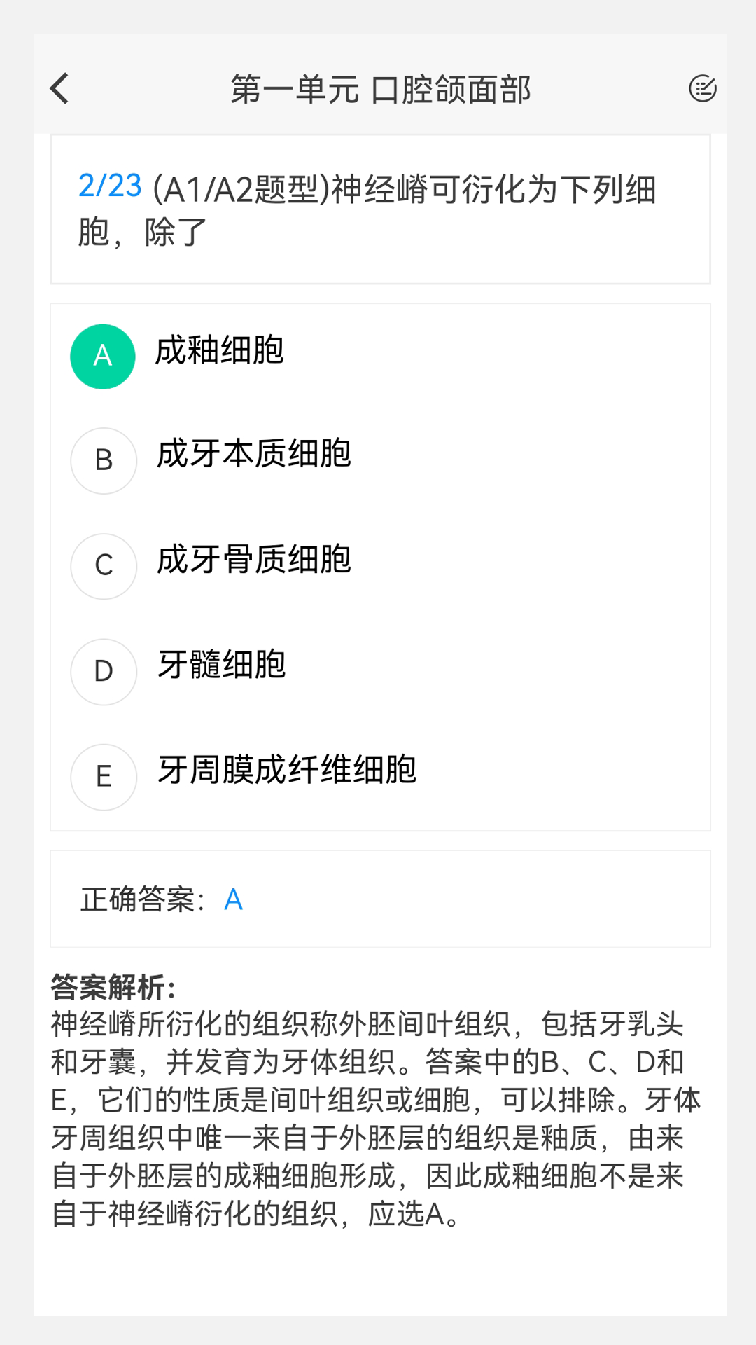 精彩截图-口腔执业医师100题库2025官方新版
