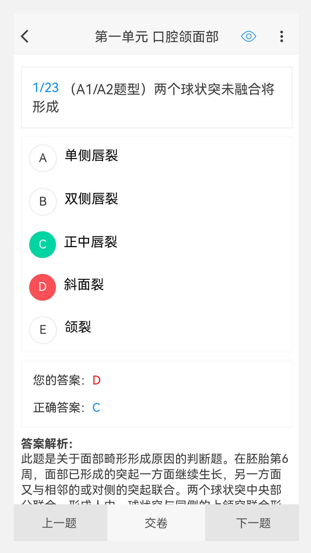 精彩截图-口腔执业医师100题库2025官方新版