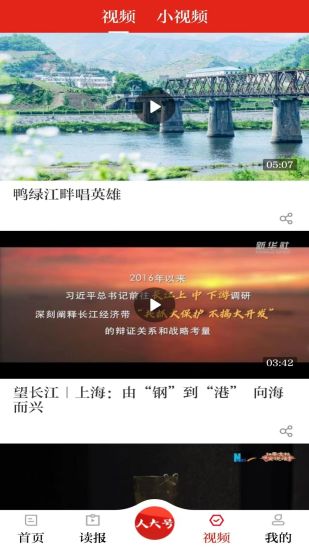 精彩截图-人民代表报2024官方新版