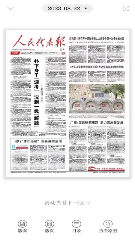 精彩截图-人民代表报2026官方新版
