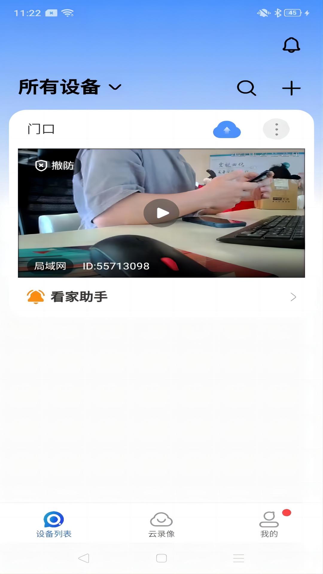 精彩截图-宝技安防2025官方新版