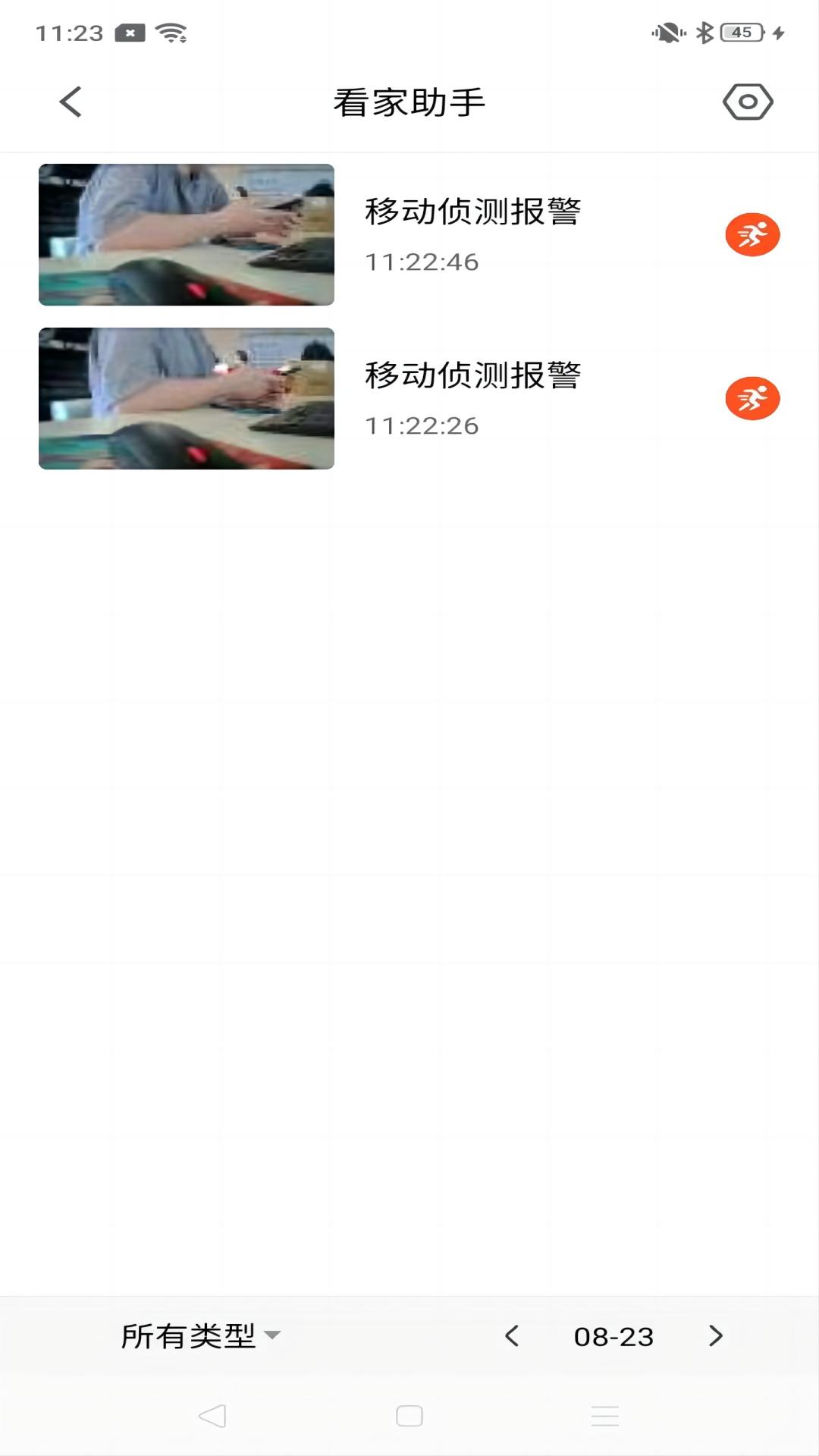 精彩截图-宝技安防2025官方新版